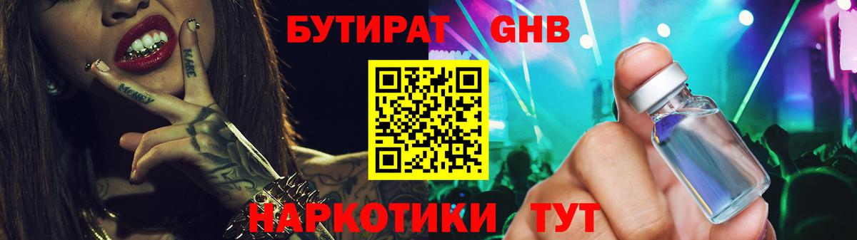 Бутират BDO Костомукша