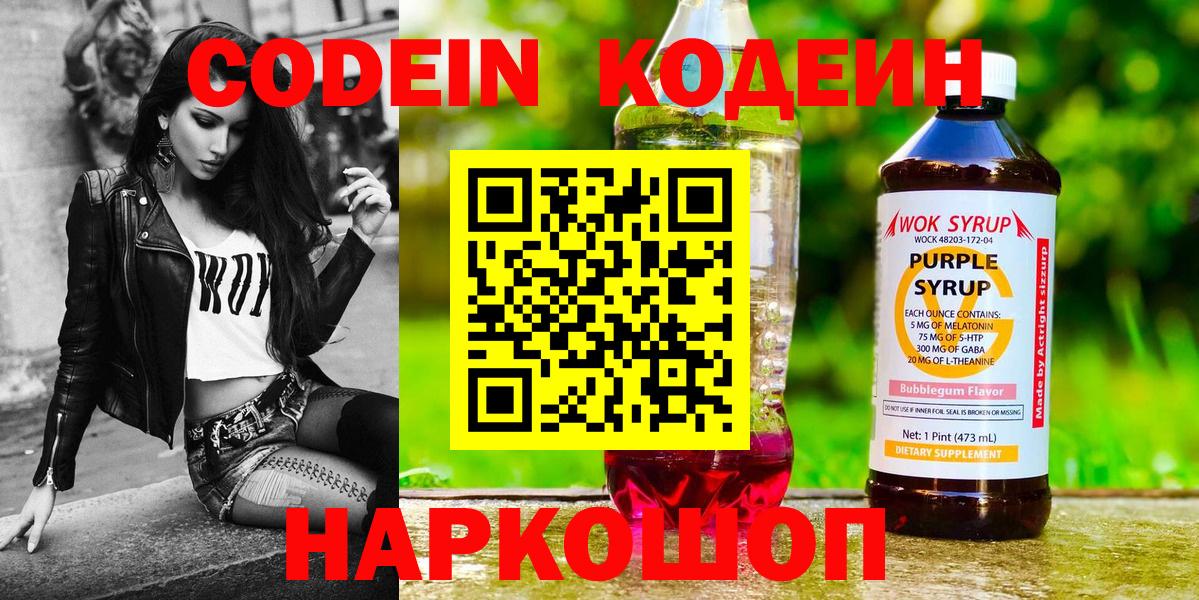Костомукша  Codein напиток Lean (лин)  Вход с VPN  Кодеиновый сироп Lean Purple Drank 