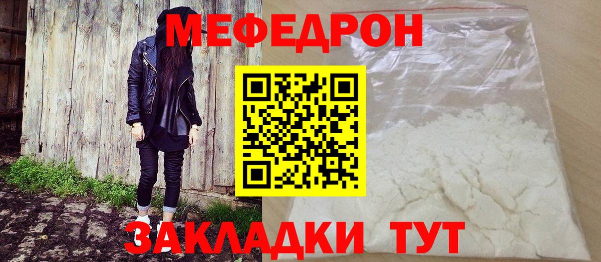 Мефедрон кристаллы Костомукша
