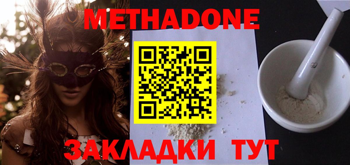 Костомукша  МЕТАДОН мёд  МЕТАДОН methadone  Вход с VPN 